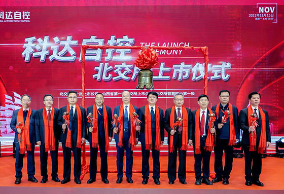 鸿运国际自控上市仪式